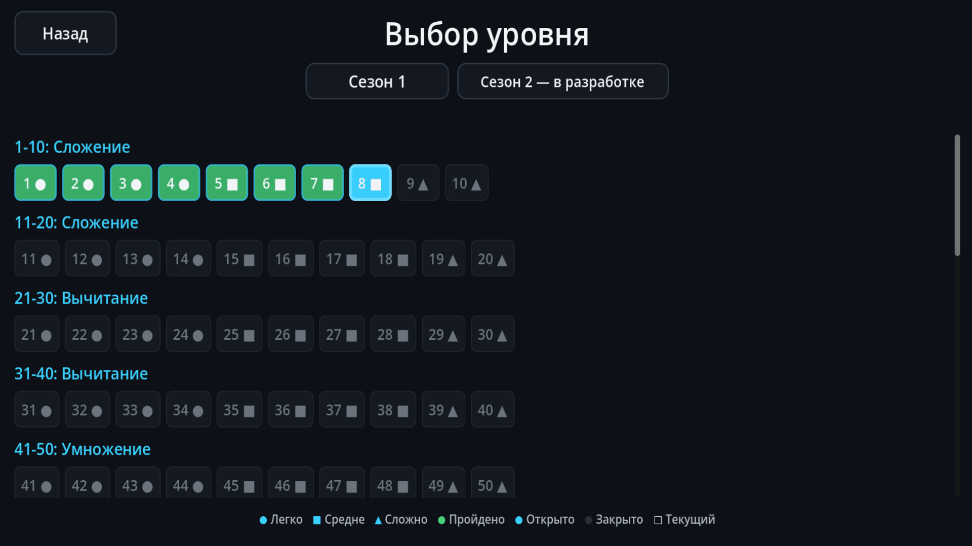 Выбор ответа и прогресс уровня в Моза Матика
